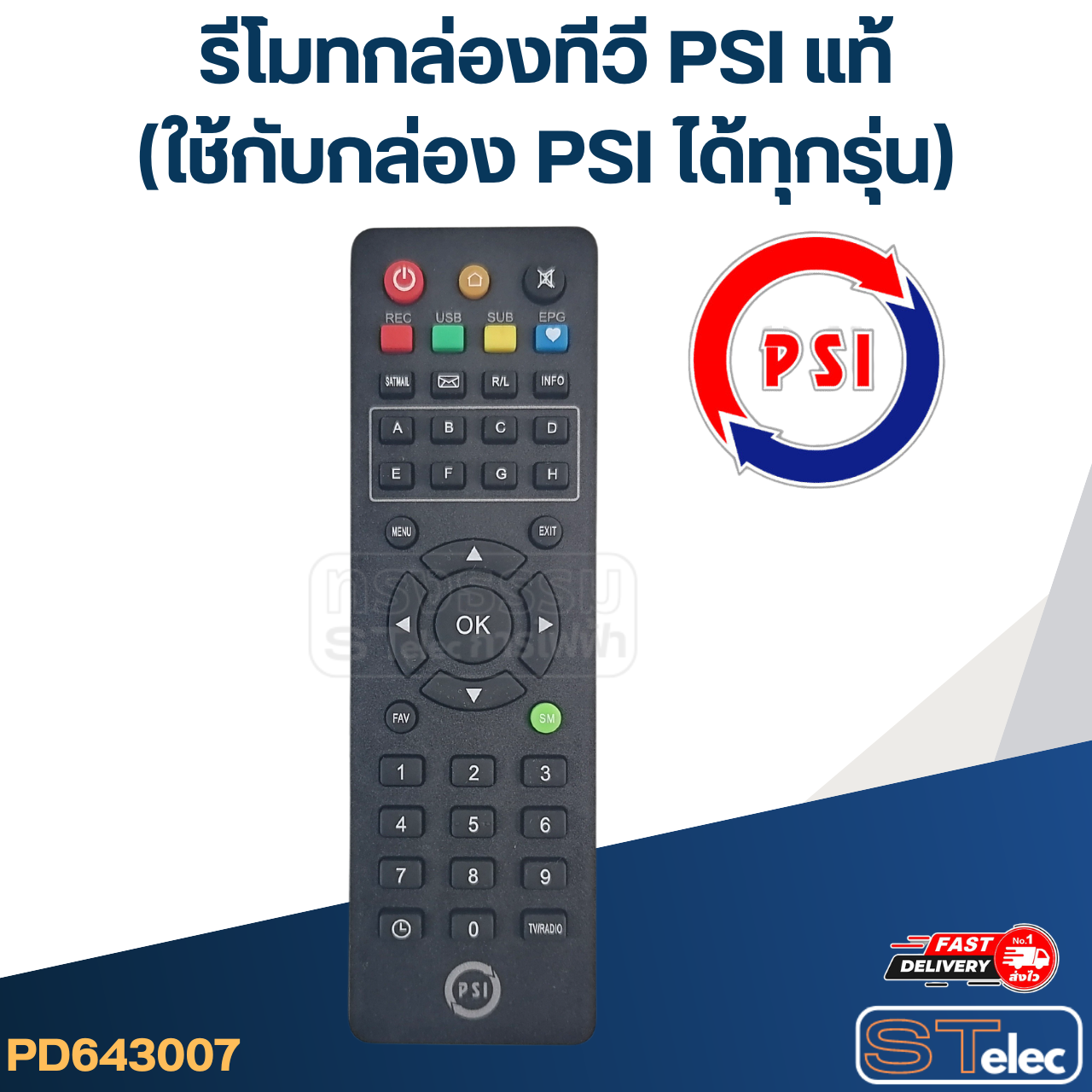 รีโมทกล่องทีวี PSI แท้ (ใช้กับกล่องดาวเทียม PSI ได้ทุกรุ่น)