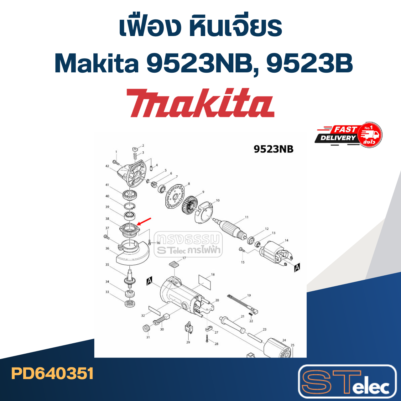 เฟือง หินเจียร Makita มากีต้า 9523NB, 9523B