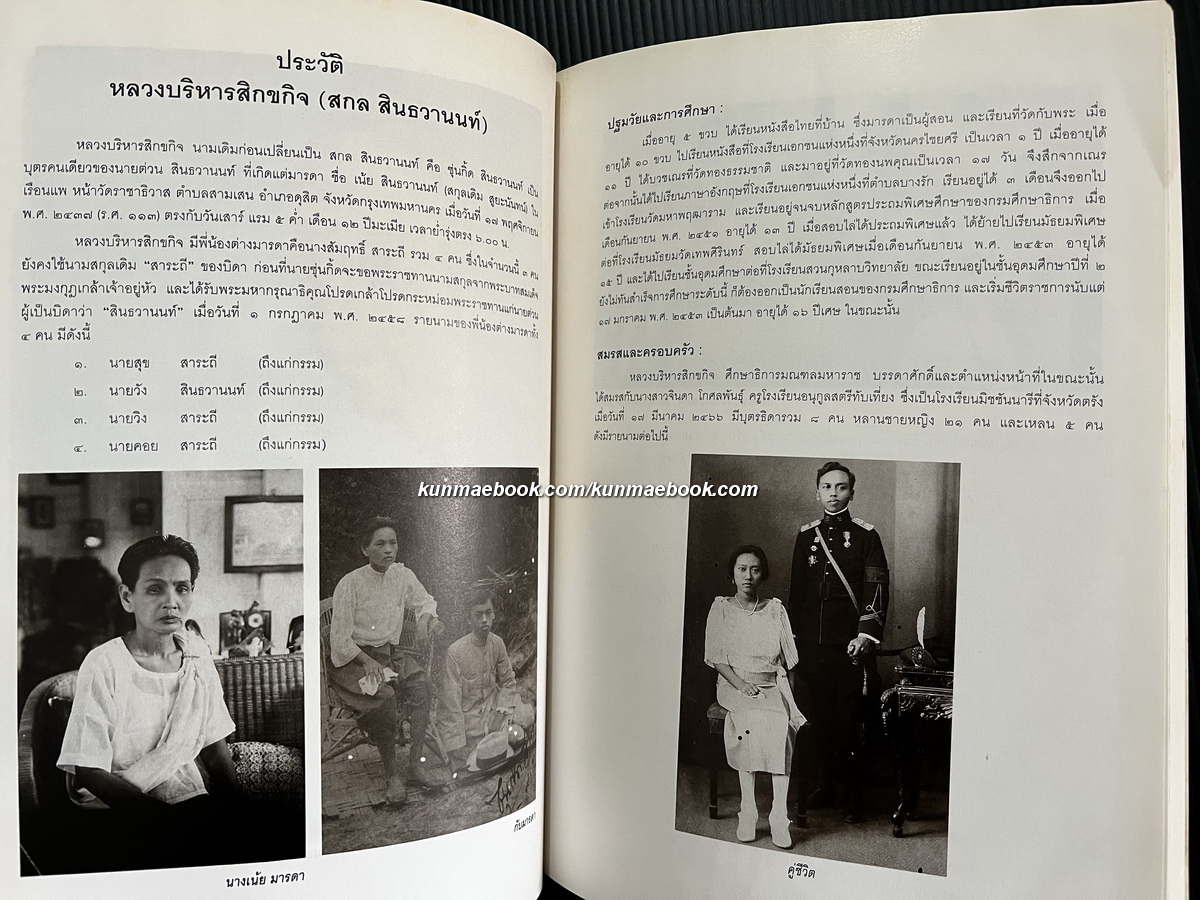 อนุสรณ์หลวงบริหารสิกขกิจ ( บิดาของ พลอากาศเอกกำธน สินธวานนท์ องคมนตรี )