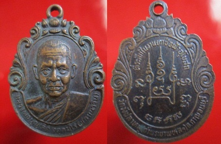 เหรียญหลวงพ่อบุญเลิศ จตฺตมโร วัดวังปลาหมู(ถ้ำพระยาพหลฯ) ที่ระลึกยกช่อฟ้าอุโบสถ จ.กาญจนบุรี