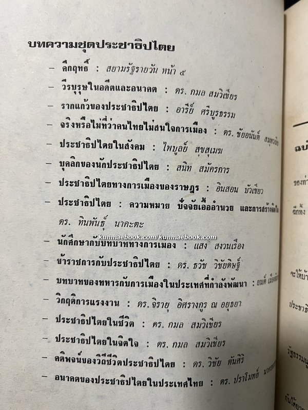 อนุสรณ์ นายจีระ บุญมาก วีรชนเพื่อประชาธิปไตย เมื่อ 14 ตุลาคม 2516