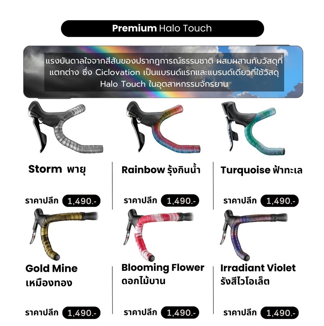 ผ้าพันแฮนด์ CICLOVATION Premium Bar Tape with Halo Touch BAR TAPE