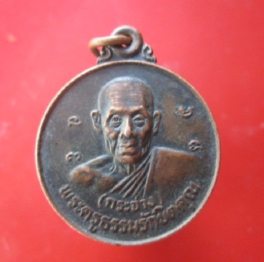 @@เหรียญขวัญถุง พระครูธรรมรักขิตคุณ (กระจ่าง) วัดดอนชัย หลังสวน ปี2523 สภาพสวยพอได้ ราคาเบาหวิิวพระดีน่าสะสม
