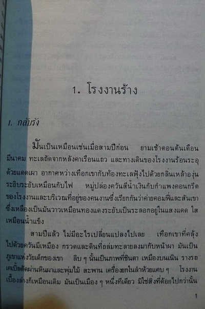 ซีเมนต์ ผลงานของ ฟโยตอร์ กลาดคอฟ แปลโดย ตะวัน หลังเมฆ