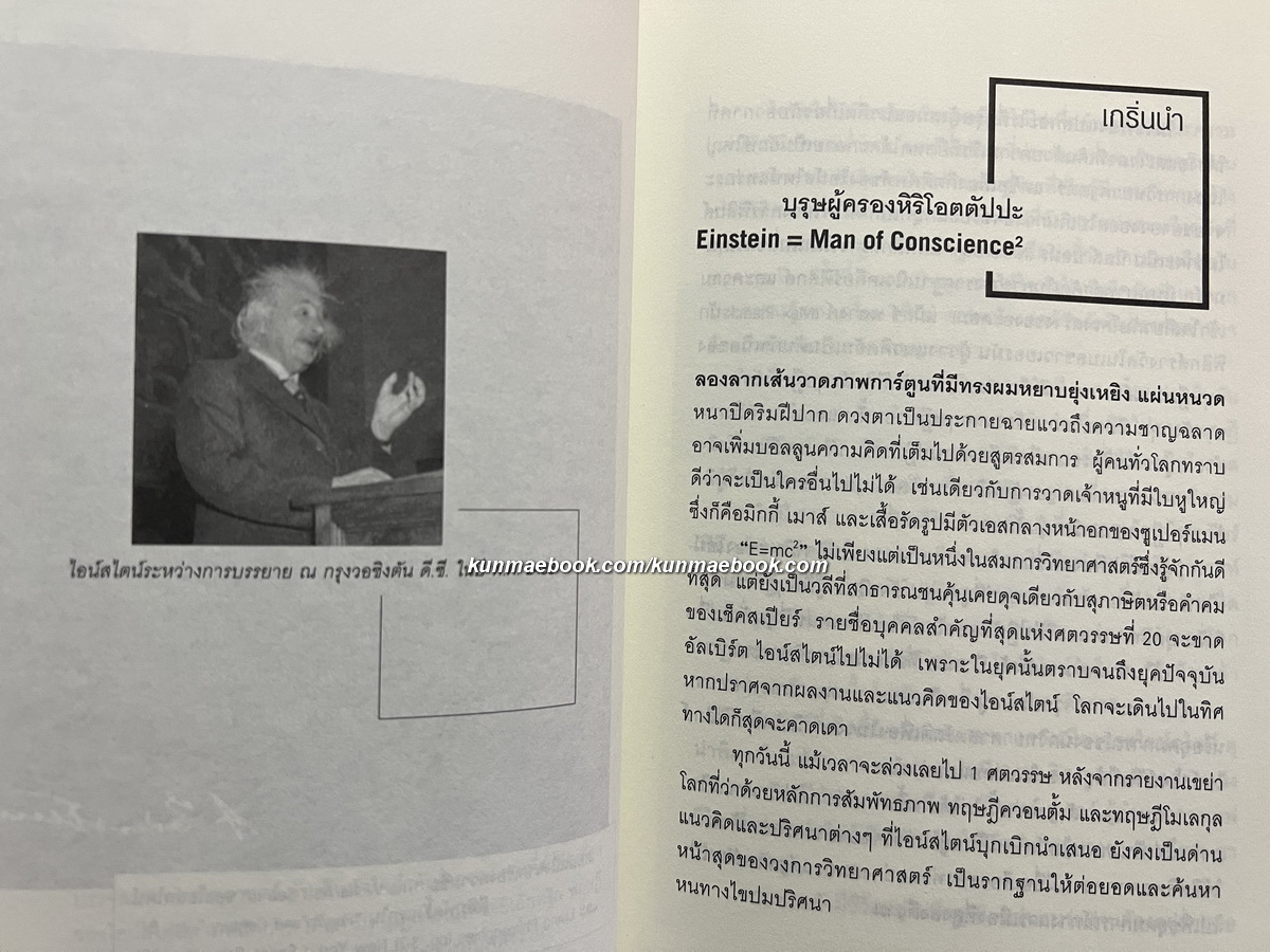 ก้าวพ้นกรอบไอน์สไตน์ / รอฮีม ปรามาท แปลจากเรื่อง ( Beyond Einstein )