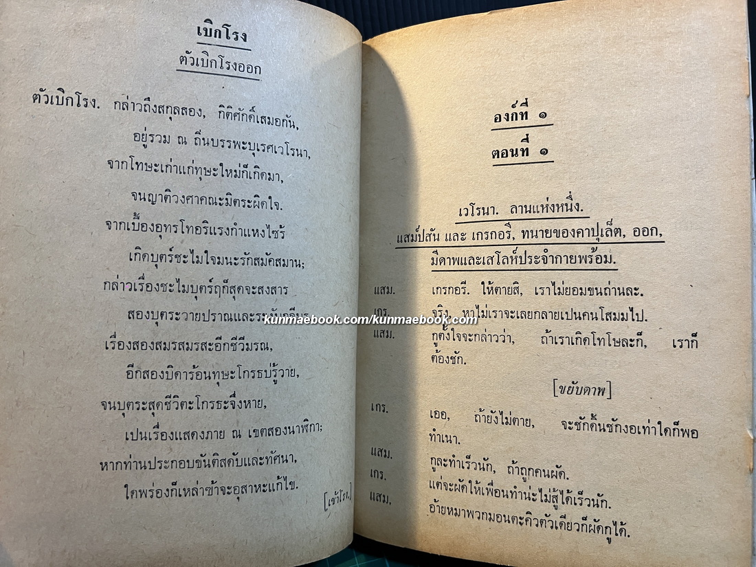 โรเมโอและจูเลียต