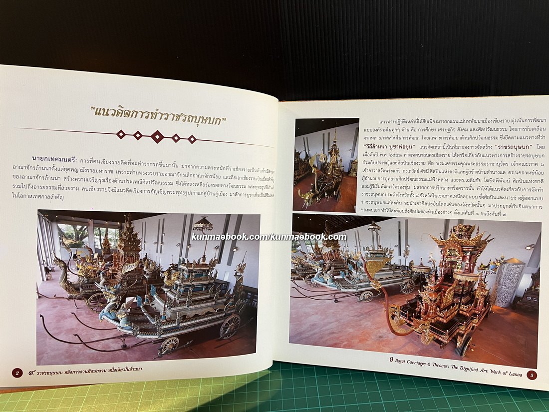 ๙ ราชรถบุษบก อลังการงานศิลปกรรม หนึ่งเดียวในล้านนา