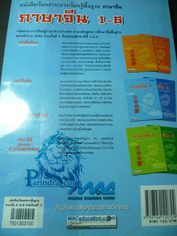 หนังสือเรียนภาษาจีน ม.๕ เทอม ๑