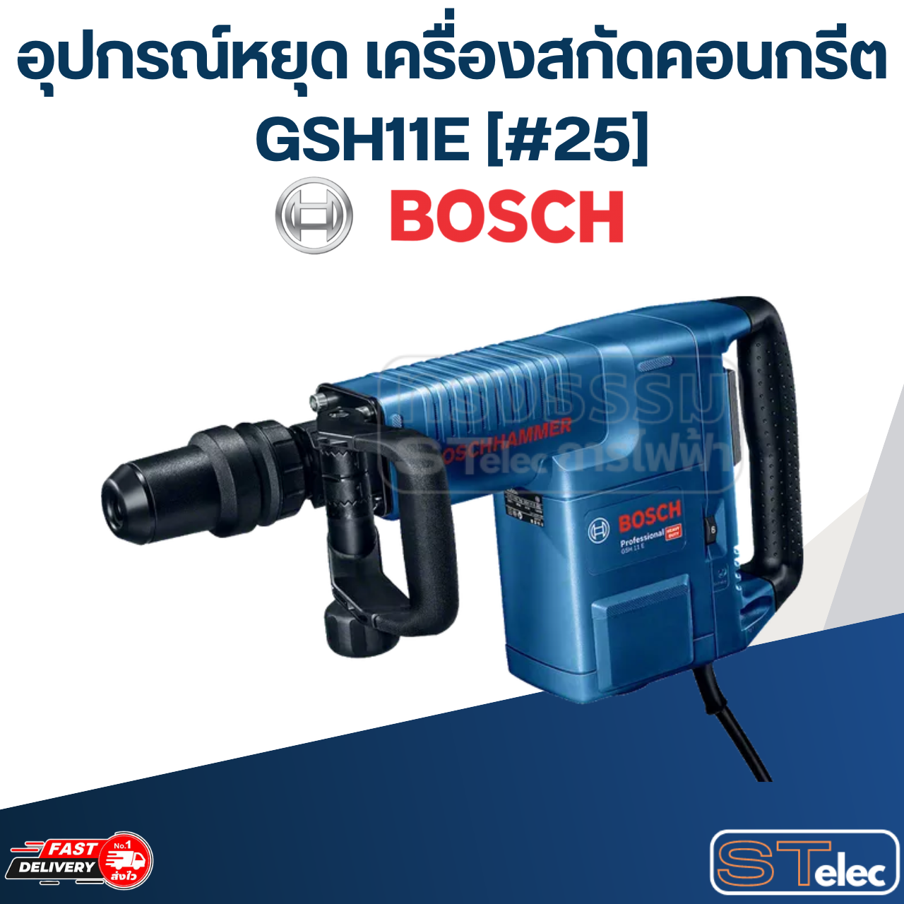 อุปกรณ์หยุด เครื่องสกัดคอนกรีต Bosch GSH11E [#25] P/N.1612300025 (แท้)##(*)