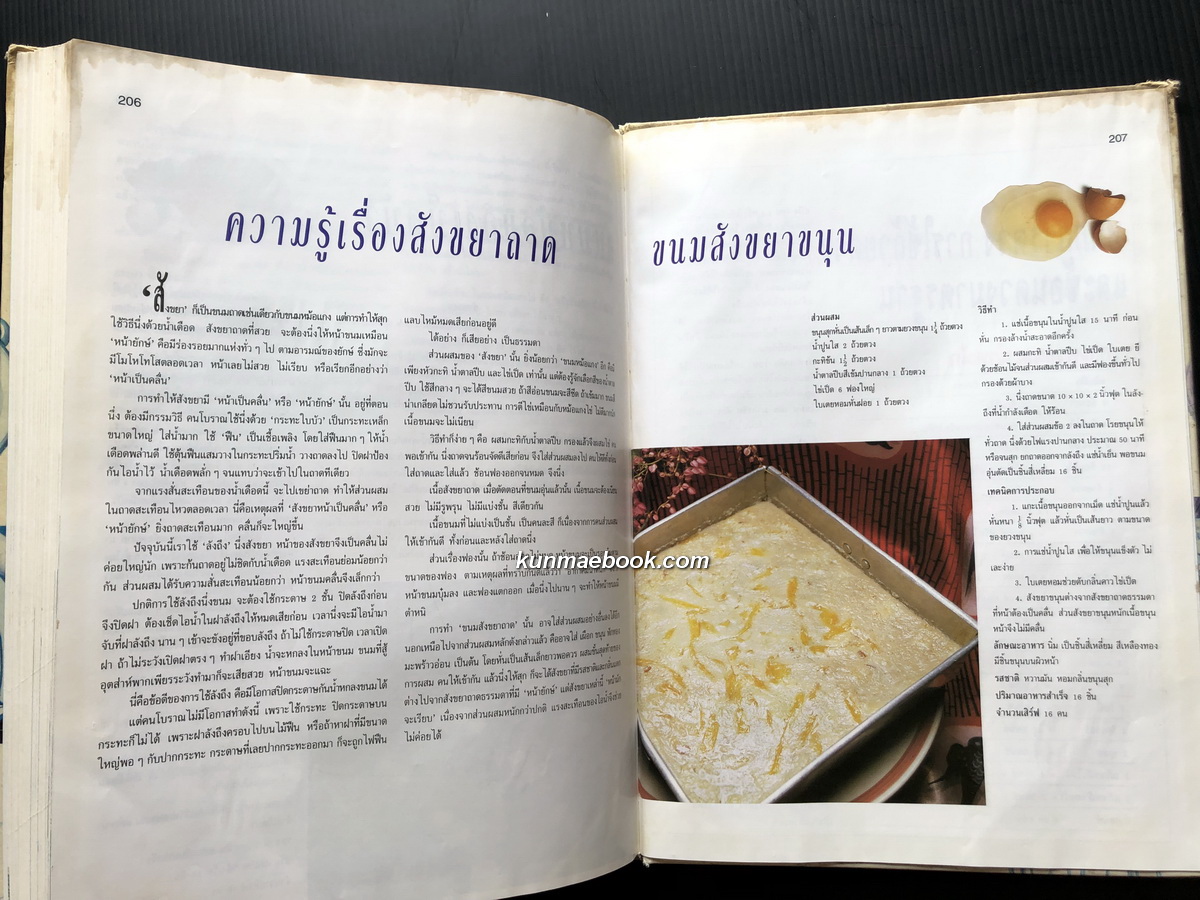 ตำรับอาหาร ชุดพิเศษ โดย อาจารย์ จรรยา สุบรรณ์