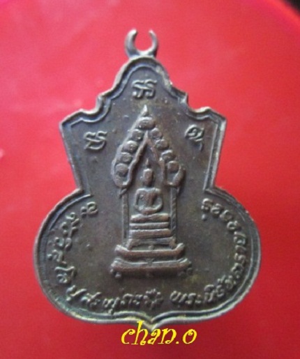 @@เหรียญพระนิรันตราย กรมประชาสงเคราะห์ กระทรวงมหาดไทย จัดสร้างปี2525@@
