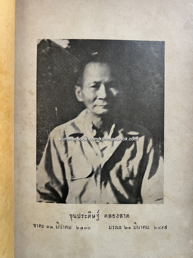 หลักเกณฑ์การตั้งชื่อบุคคล พร้อมด้วยทำวัตรเช้า-เย็น และคำถวายทาน โดย โชตโกภิกฺขุ ( ธวัชชัย รัตนเศวตนันท์ )