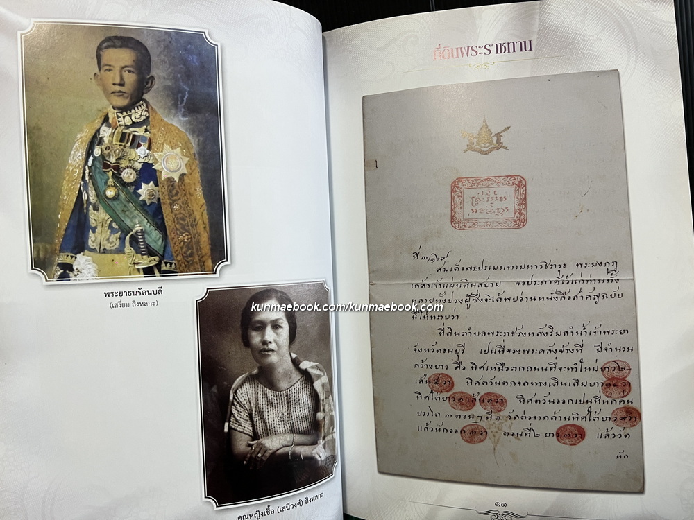 อนุสรณ์ในงานพระราชทานเพลิงศพ นางสำรวยสุวรรณสุทธิ ( สิงหลกะ )