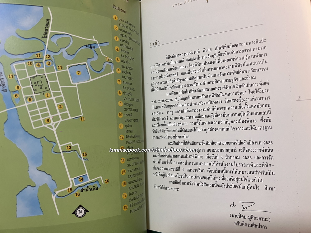 นำชมพิพิธภัณฑสถานแห่งชาติพิมาย / สิริพรรณ ธิรศริโชติ เรียบเรียง 3 ภาษา ไทย-อังกฤษ-ฝรั่งเศส