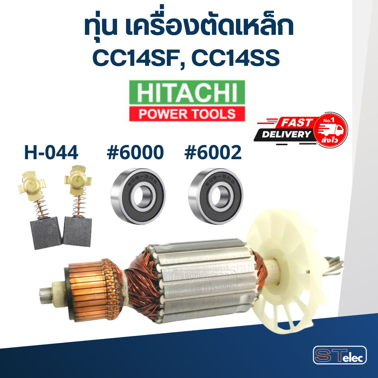 ทุ่น เครื่องตัดเหล็ก Hitachi CC14SF, CC14SS