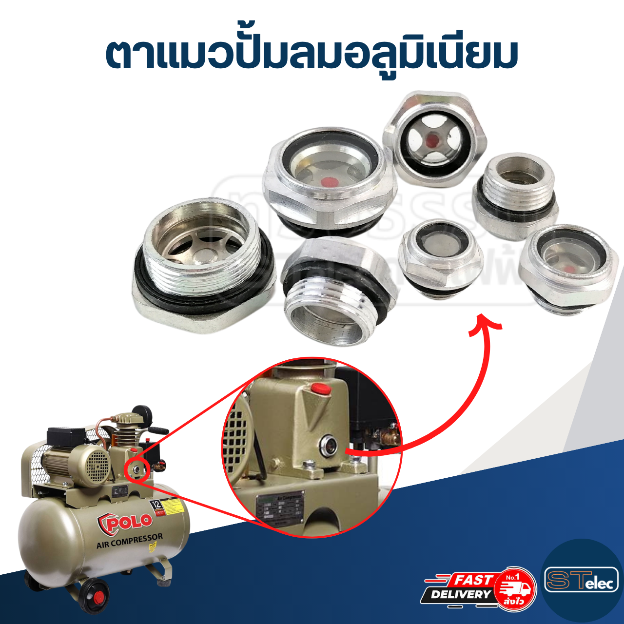 ตาแมวปั้มลมอลูมิเนียม, ตาแมวดูน้ำมัน