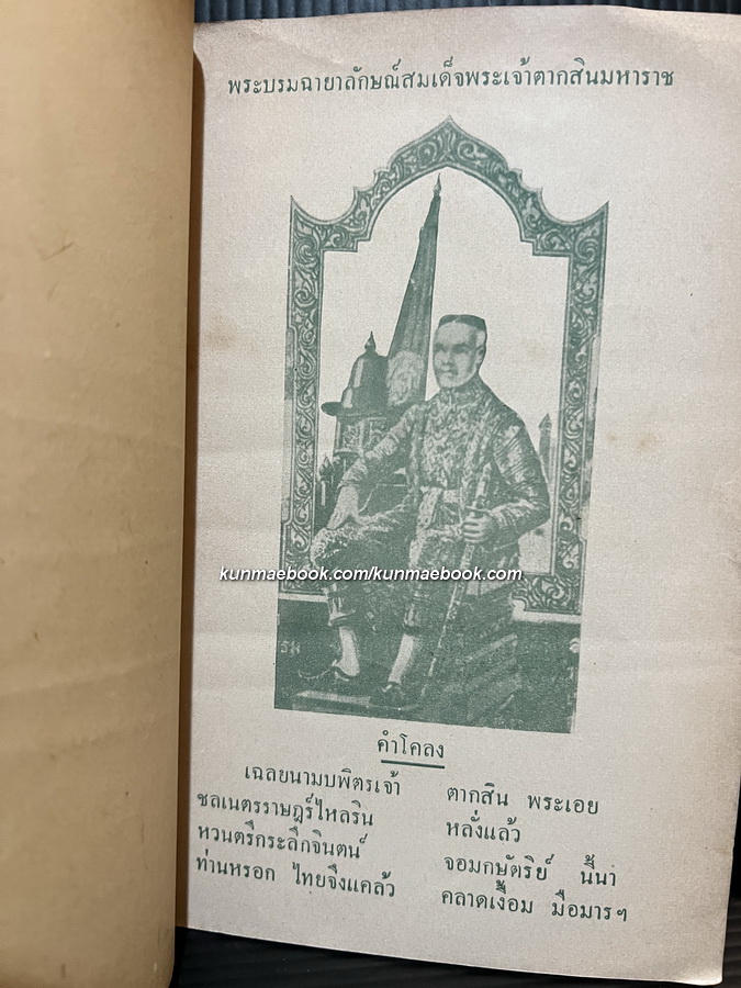 ประวัติวัดอินทารามโดยสังเขป พ.ศ.2497