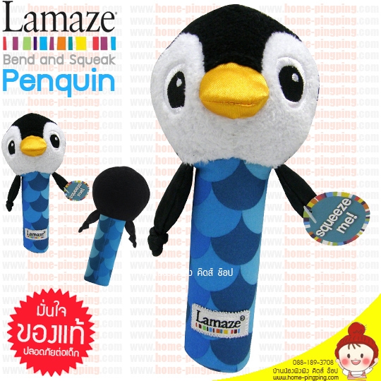 ของเล่นเขย่าหัวนกเพนกวิน Lamaze Bend and Squeak Penquin (ด้ามจับมีความนุ่มและสามารถพับงอได้ มีเสียง บี๊บ บี๊บ) ช่วยเสริมพัฒนาการเรียนรู้ แบรนด์ Wond