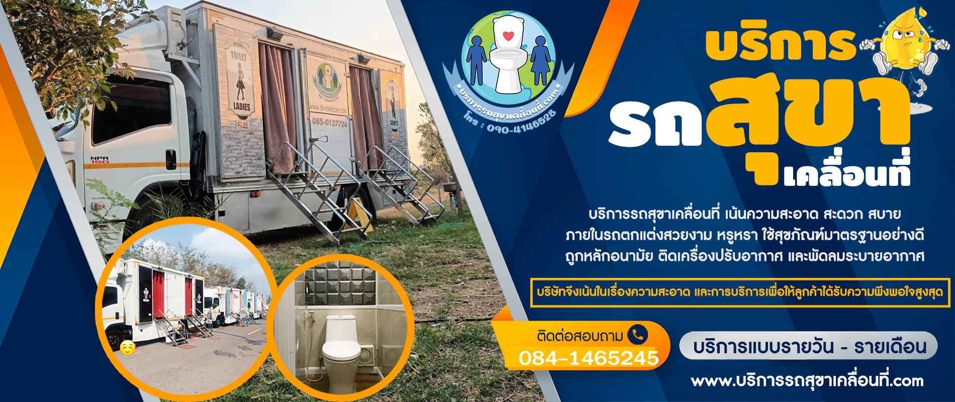 เช่าตู้สุขาสำหรับงานอีเว้นท์