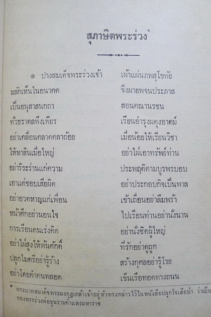 ตำนานพระพุทธชินราช , สุภาษิตพระร่วง , เล่าเรื่องในไตรภูมิ / อนุสรณ์ นายบำรุง บุณยรักษ์