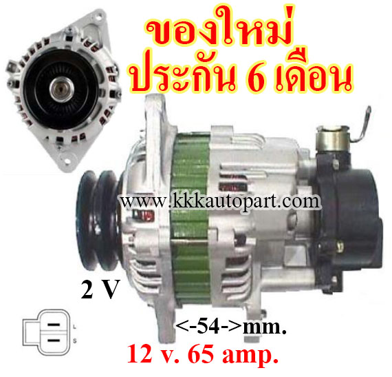 ไดชาร์จ MITSUBISHI STRADA 2.5, 12 v. 65 amp. เครื่อง 4D56 (ของใหม่ ประกัน 6 เดือน)