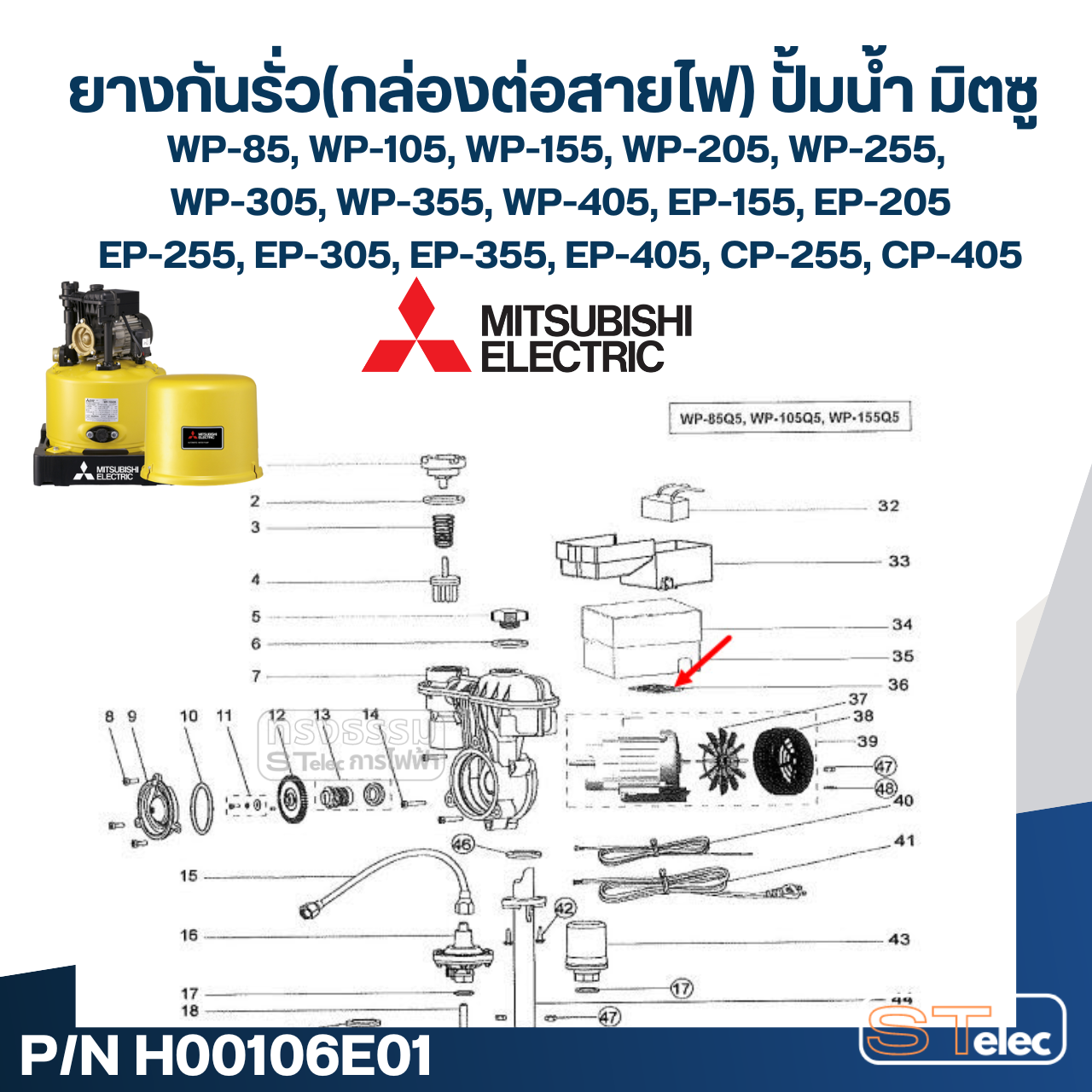 #A16 ยางกันรั่ว(กล่องต่อสายไฟ) ปั้มน้ำ มิตซู WP-85, WP-105, WP-155, WP-205, WP-255, WP-305, WP-355, WP-405, EP-155, EP-205, EP-255, EP-305, EP-355, EP-405, CP-255, CP-405 Pn.H00106E01 (แท้)