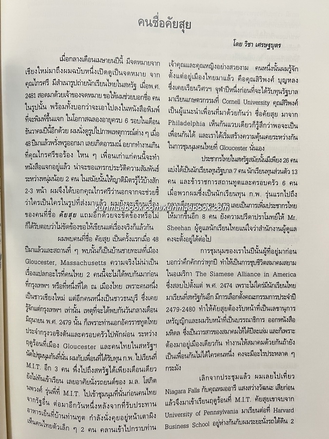 ที่ระลึก 72 ปี สมาคมนักเรียนเก่าสหรัฐอเมริกา ในพระบรมราชูปถัมภ์