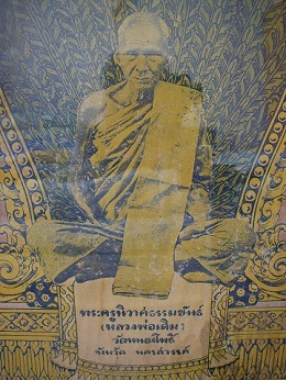 ภาพถ่ายแววนกยูง หลวงพ่อเดิม จารดินสอจากหลวงพ่อเดิมยุคแรก ขนาด 25 ซม.x 33 ซม. เป็นภาพพิมพ์เมื่อ ปี 2492 โชว์ โชว์