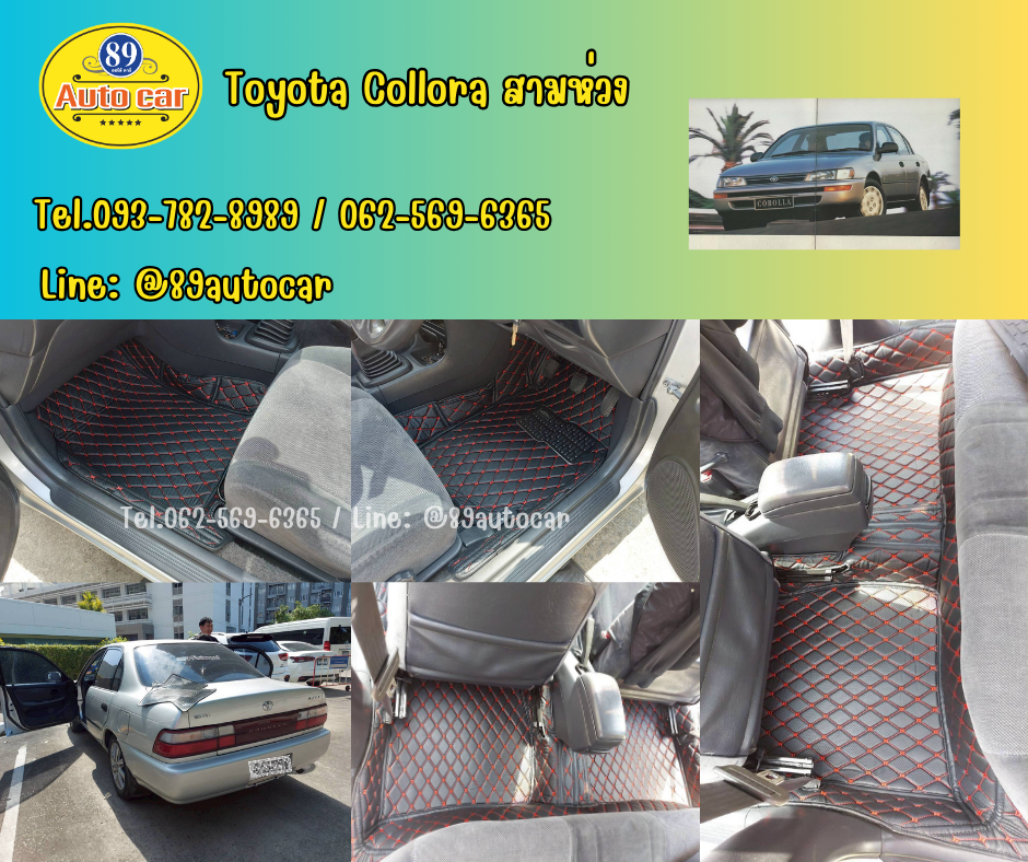 พรมรถยนต์ Toyota Collora สามห่วง ปูพรม6D สีดำด้ายแดง ลายเคฟล่า