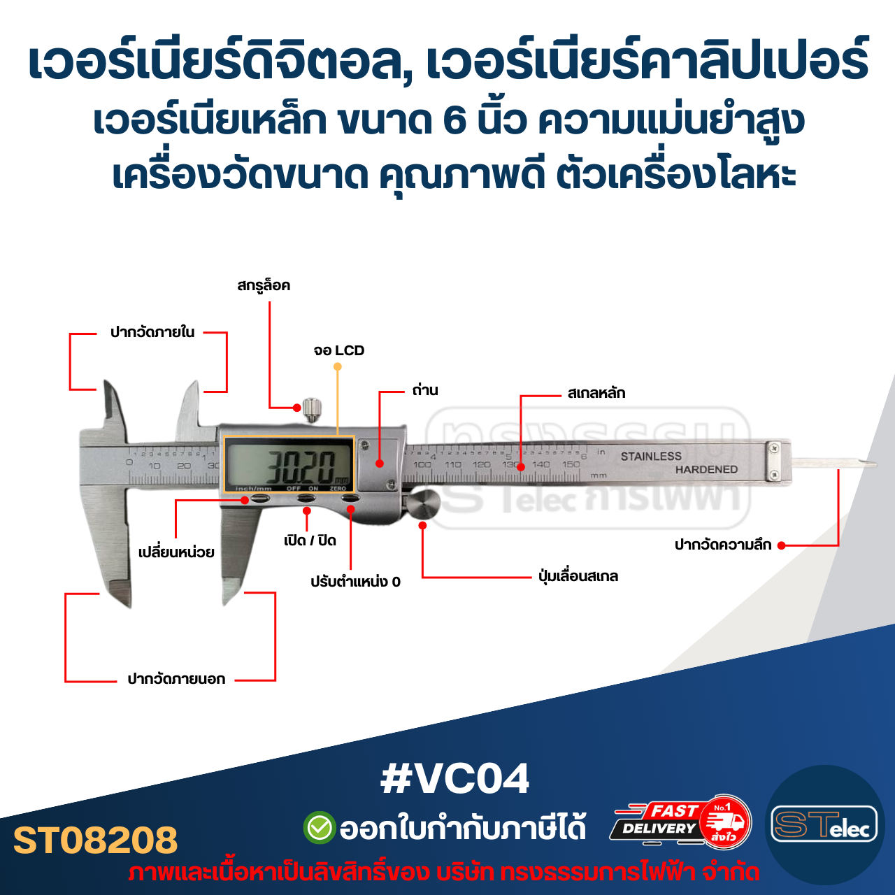 เวอร์เนียร์ดิจิตอล, เวอร์เนียร์คาลิปเปอร์, เวอร์เนียเหล็ก ขนาด 6 นิ้ว ความแม่นยำสูง เครื่องวัดขนาด คุณภาพดี ตัวเครื่องโลหะ