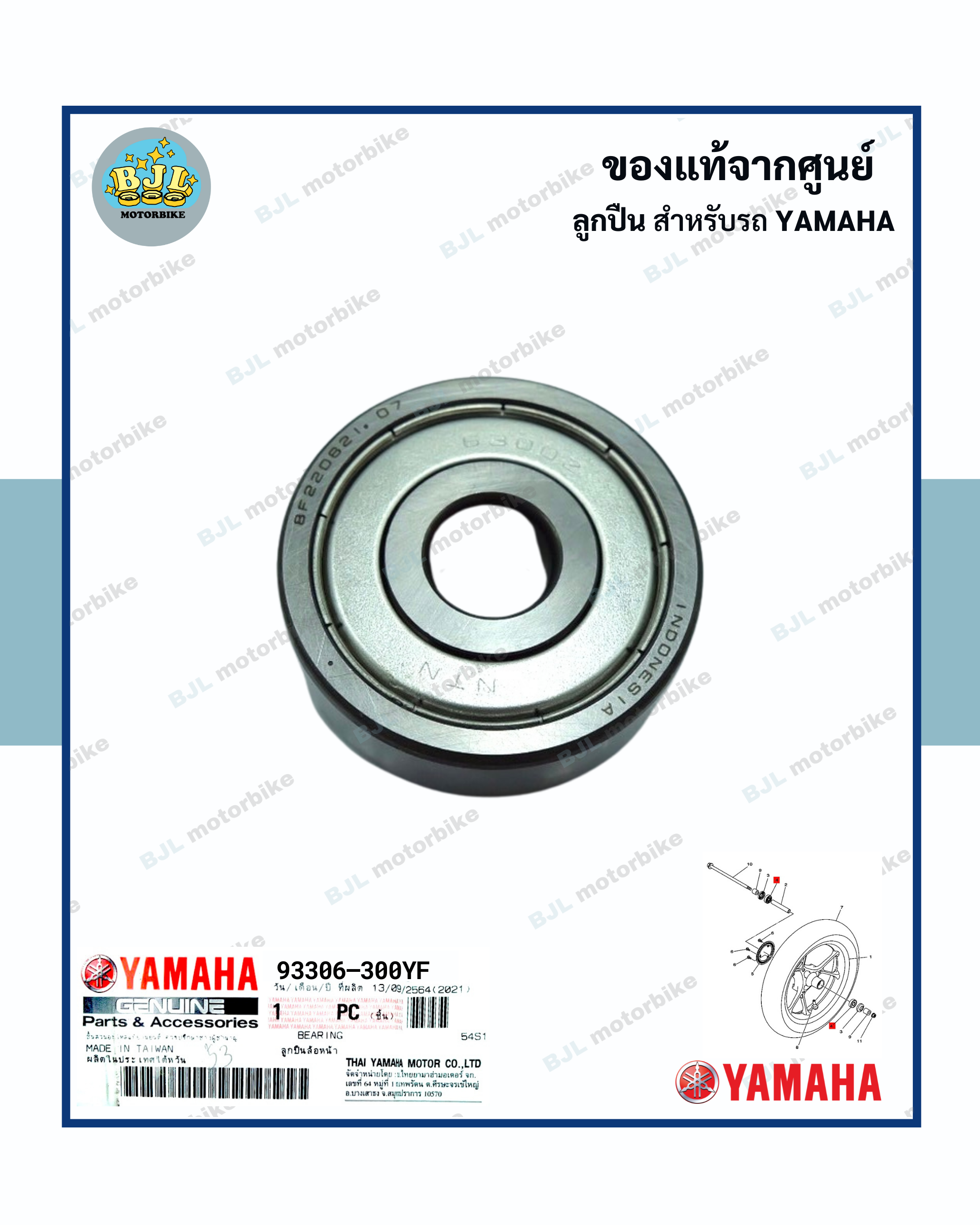 ลูกปืนล้อหน้า QBIX / FREEGO (YAMAHA /ยามาฮ่า คิวบิกซ์ / ฟรีโก /BEARING)