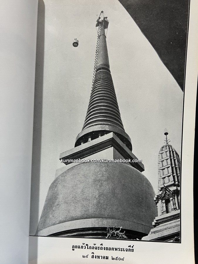 พงศาวดารญวน (เวียดนามสือกี้) แปลโดย นายวรรณ ( เทียนวรรณ ) อนุสรณ์ นายกวี เหวียนระวี