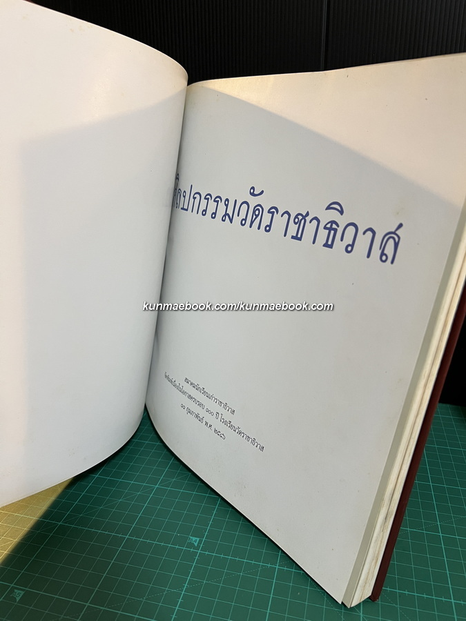 ศิลปกรรมวัดราชาธิวาส