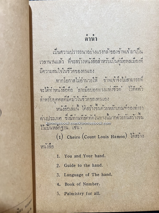 ลายมือบอกทางแห่งชีวิต ผลงานของ ส.วรศิลป (ชื่น วรศิลป์ สุวรรณสุข)