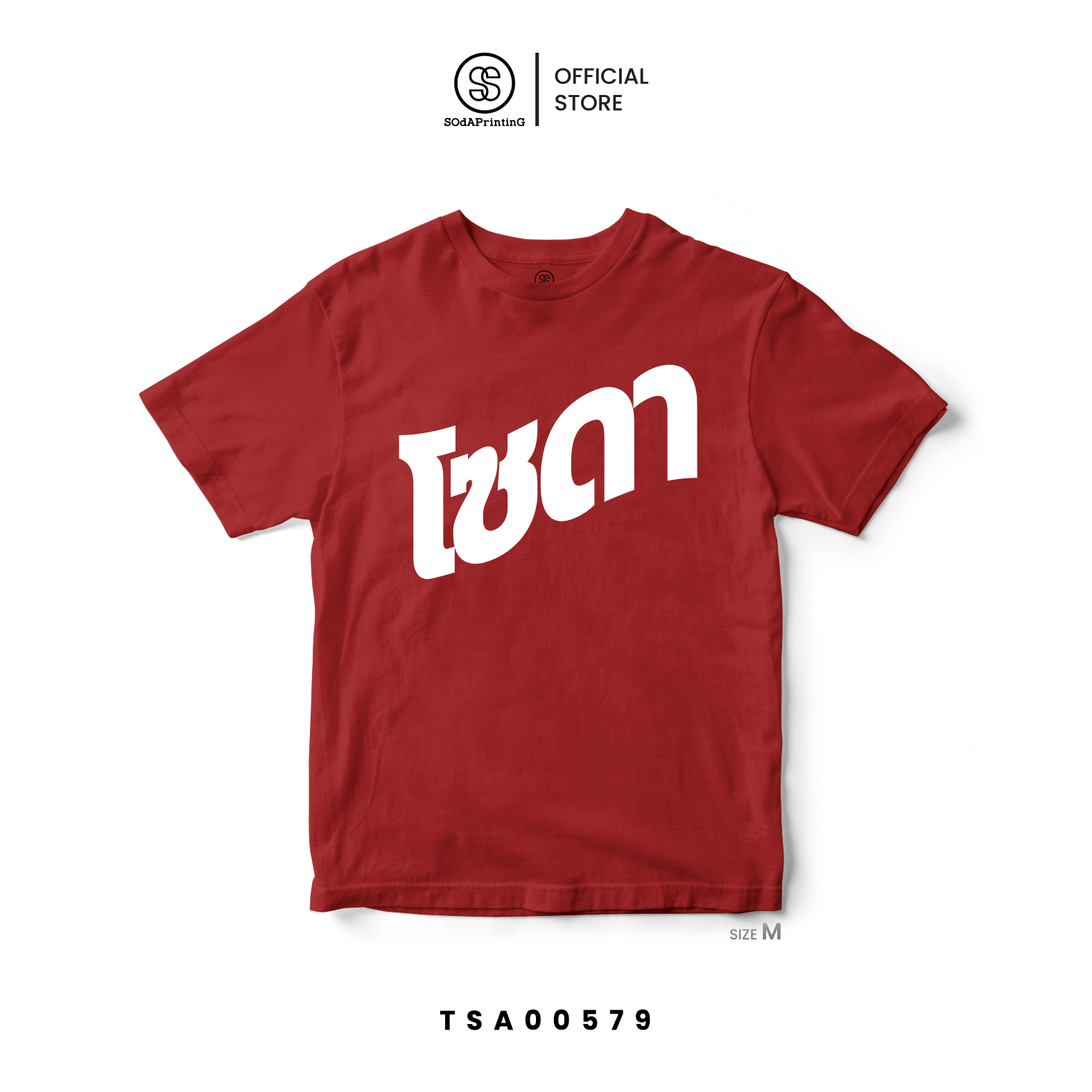 เสื้อยืด พิมพ์ลาย SOdA-โซดา | สีแดง รหัส TSA00578-TSA00579 (C20) #เสื้อ #เสื้อยืด #SOdAPrintinG