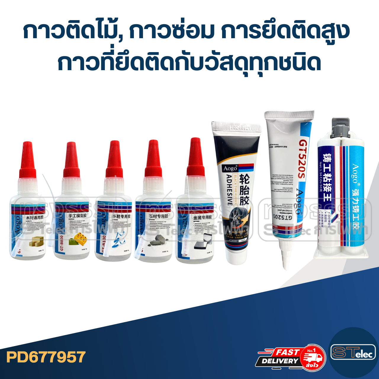 กาวติดไม้, กาวซ่อม การยึดติดสูง กาวที่ยึดติดกับวัสดุทุกชนิด #GT-B001