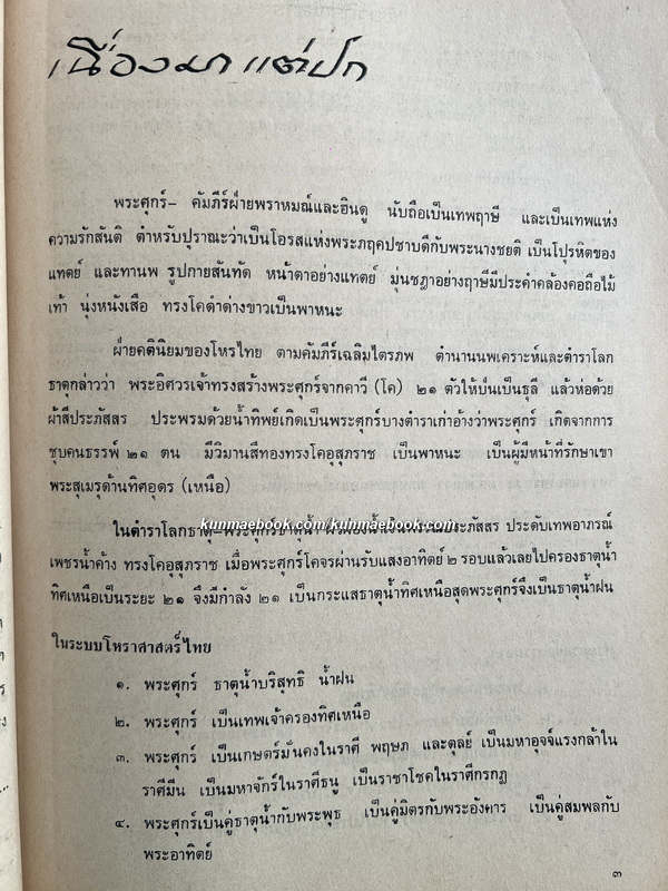 พยากรณ์สาร ปีที่ 6 ฉบับที่ 12 พ.ศ.2529