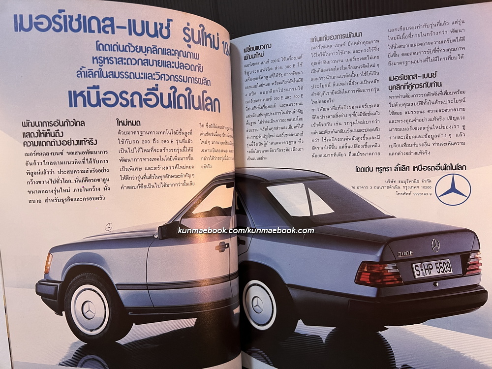 นิตยสารสารคดี ฉบับที่ 23 ปีที่ 2 เดือน มกราคม 2530 *สารคดีจากปกโดย สืบ นาคะเสถียร