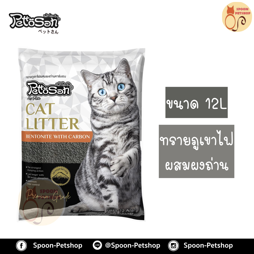(ราคาส่ง 3 กระสอบ) ทรายแมว คาร์บอน Petto San 12L ประหยัดกว่าทรายเบนโทไนต์ จับตัวเป็นก้อนดี รวดเร็ว 3ถุง/กระสอบ