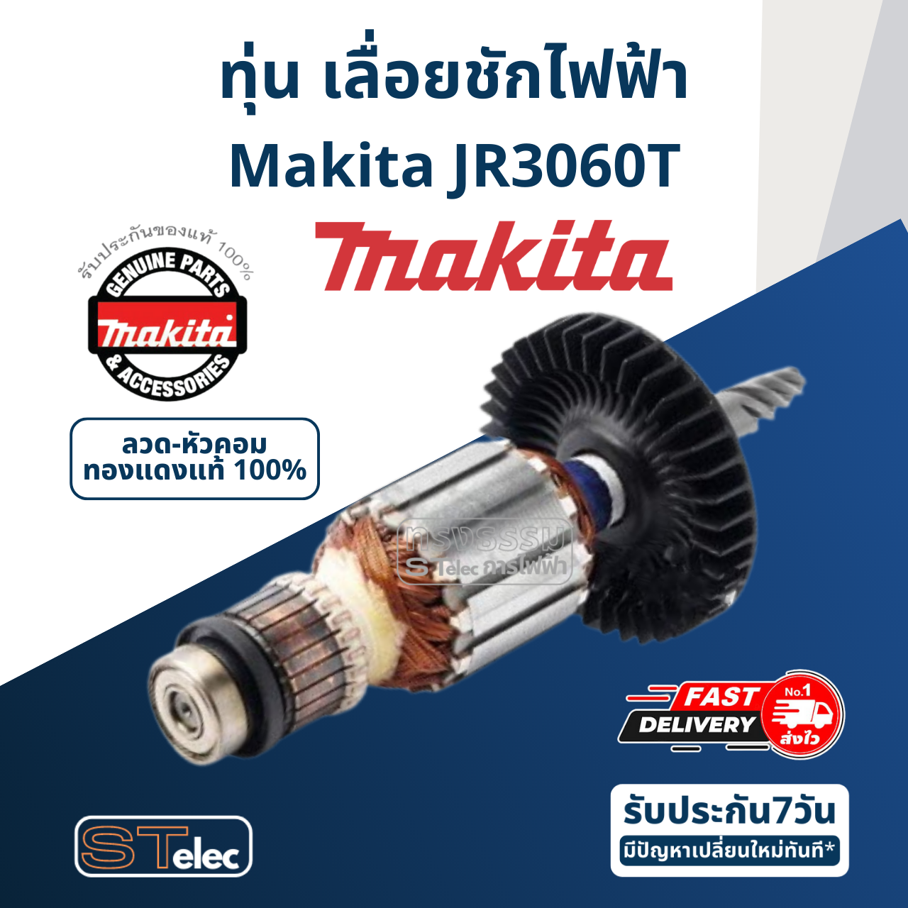 ทุ่น เลื่อยชักไฟฟ้า Makita มากีต้า JR3060T (แท้) ##