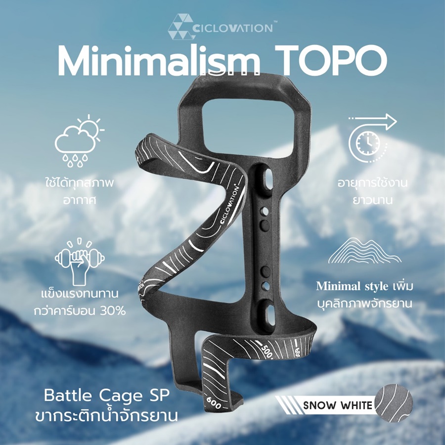 ขากระติกน้ำจักรยาน CICLOVATION TRAIL BOTTLE CAGE MIMALISM TOPOPO