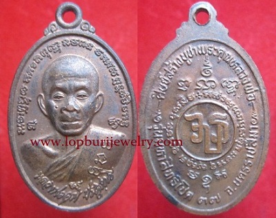 เหรียญหลวงพ่อคูณปริสุทโธ วัดบ้านไร่รุ่นมหาสิทธิโชค ศิษย์สร้างบูชาพระคุณหลวงพ่อ ปี2537 จ.นครราชสีมา