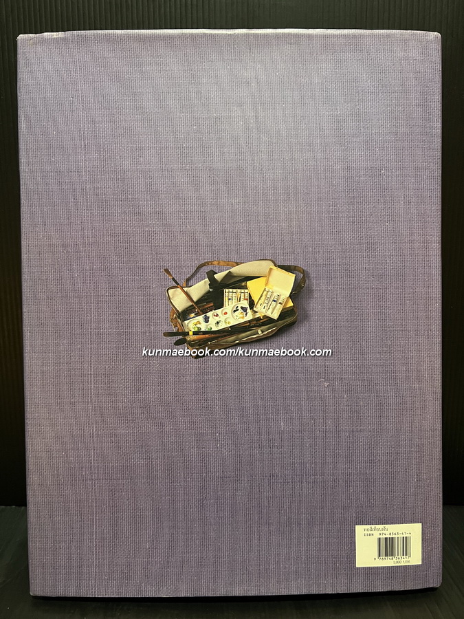 ทอสีเทียบฝัน จิตรกรรมฝีพระหัตถ์ ในสมเด็จพระเทพรัตนราชสุดาฯ สยามบรมราชกุมารี