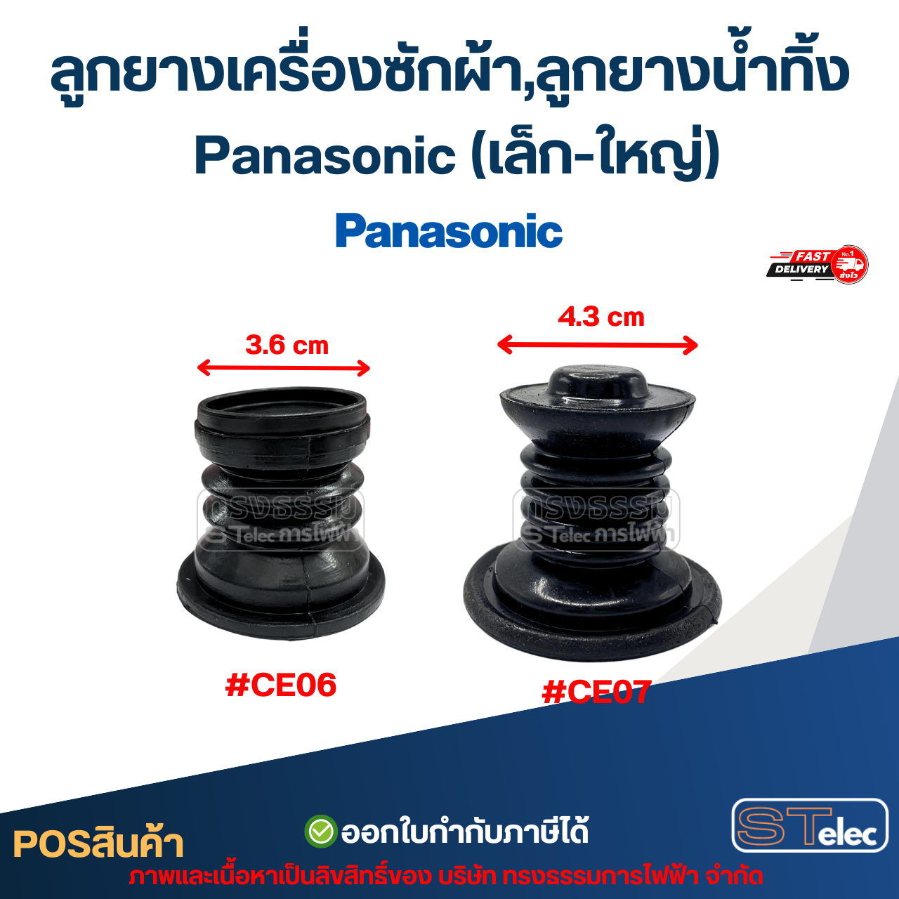 ลูกยางเครื่องซักผ้า,ลูกยางน้ำทิ้ง Panasonic (เล็ก-ใหญ่) อะไหล่เครื่องซักผ้าเกรดA