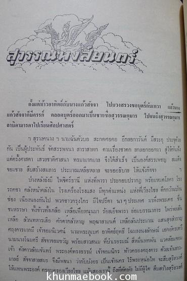 การปฏิวัติในรัสเซียเมื่อสงครามโลกครั้งที่ 1 / อนุสรณ์ในงานพระราชทานเพลิงศพ นางจือ สุมนสุขภาร (จือ ลิมปิชาติ)
