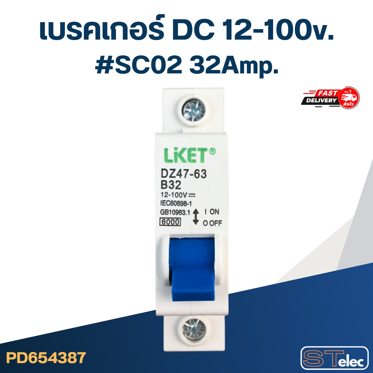 เบรคเกอร์ DC 12-100v. ขนาด 20a/ 32a/ 40a/ 63a (สำหรับระบบโซล่าเซลล์ และทั่วไป) อะไหล่เบรคเกอร์ไฟฟ้า