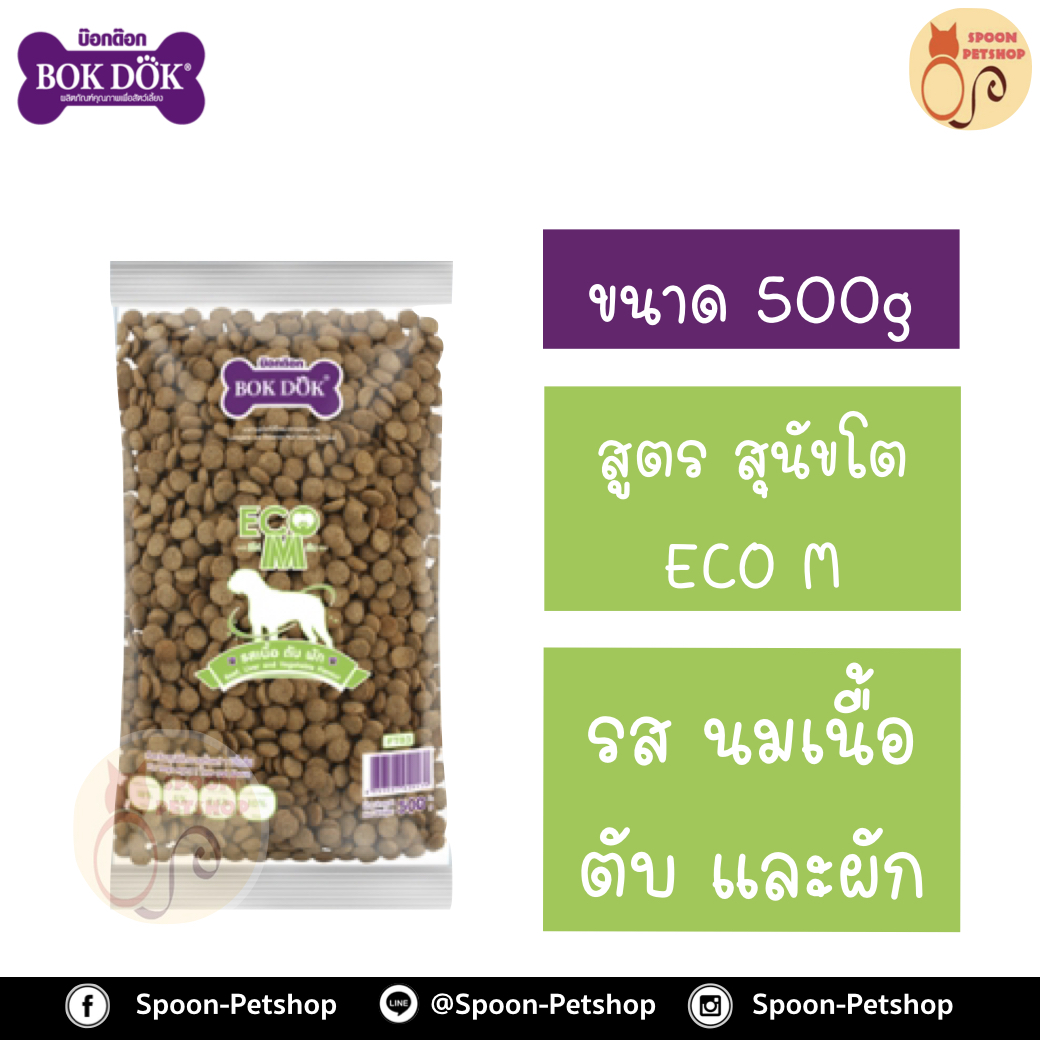 Bok Dok อาหารสุนัข บ็อกด็อก ECO M รสนม เนื้อ ตับและผัก 500g