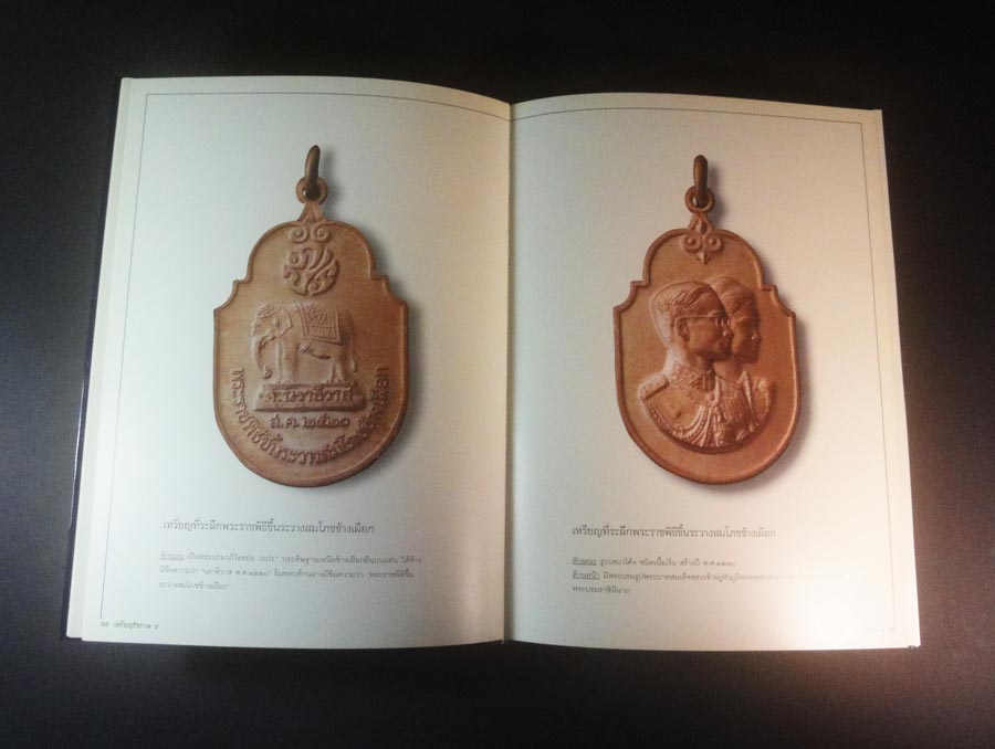 หนังสือ “เหรียญรัชกาล ๙” หนังสือรวมภาพเหรียญรัชกาลที่ ๙ พิมพ์ปี ๒๕๓๙