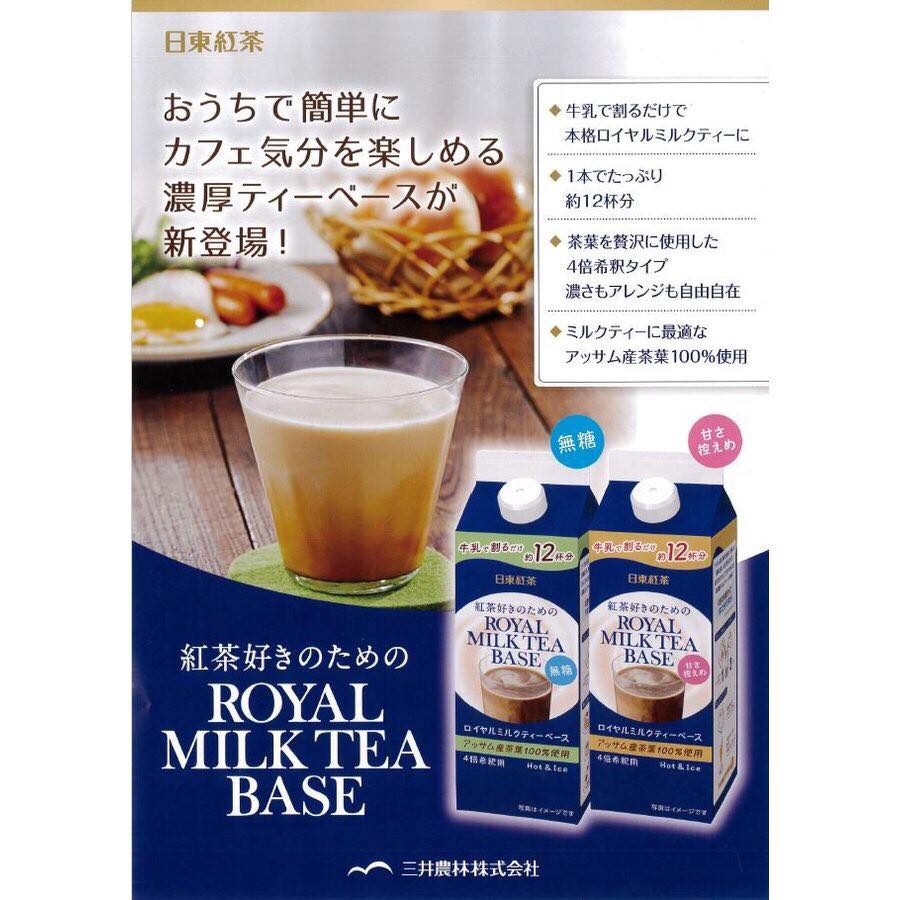 หัวเชื้อชานมญี่ปุ่น Nitto Royal Milk Tea Base ขนาดบรรจุ 480ml ผลิตจากใบชาดำอัสสัม 100%