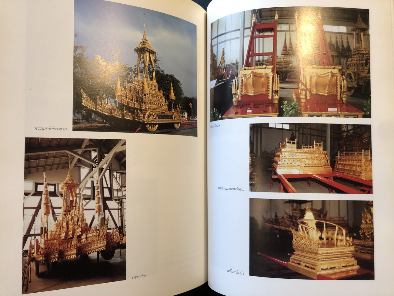 จดหมายเหตุงานพระบรมศพ สมเด็จพระศรีนครินทราบรมราชชนนี เล่ม ๑ - ๒